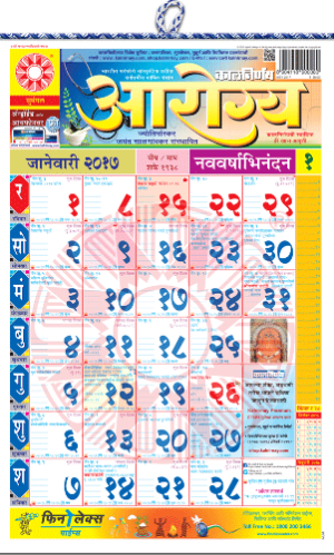 Buy Kalnirnay Calmanac | Special Edition available in Marathi Language