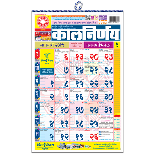kalnirnay-2017-in-marathi-free-download-engmls