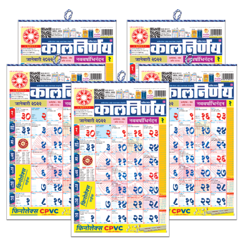 2023 Calendar Kalnirnay Marathi 2022 Kalnirnay Marathi Panchang Periodical 2022 Pack Of 5