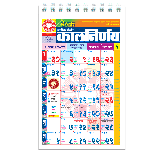 2023 Calendar Kalnirnay Pdf Marathi Desk 2022 Kalnirnay Marathi Desk Periodical 2022 Desk 2022