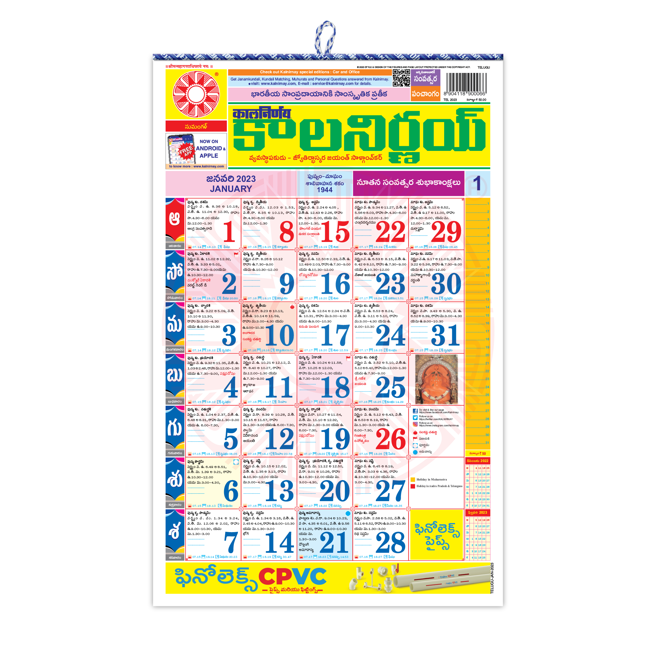January 2022 Telugu Calendar