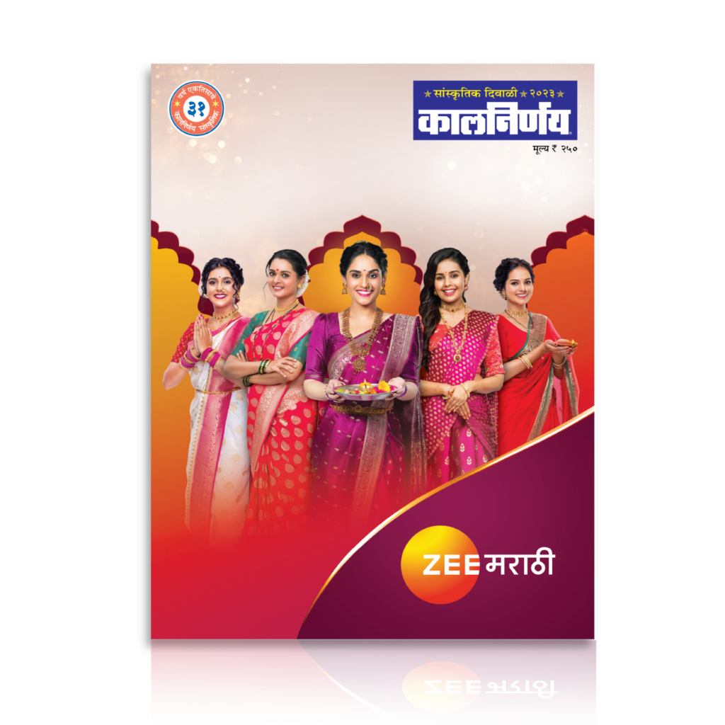 Buy Diwali Ank 2023 Products Online On Kalnirnay.com