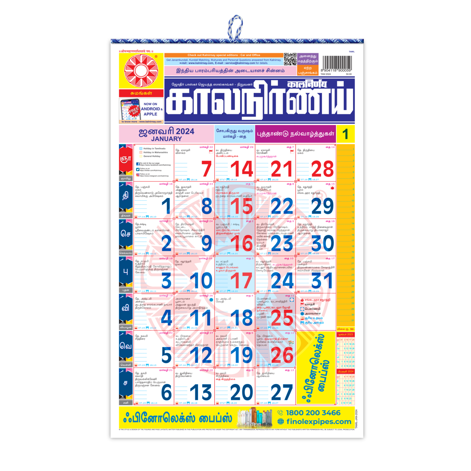 kalnirnay-tamil-kalnirnay-tamil-periodical-2024-2024