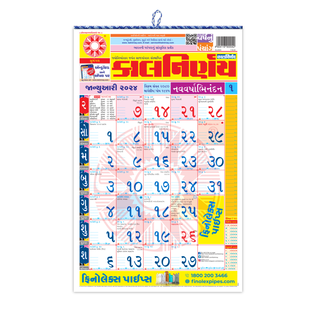 Buy Gujarati Calendar 2024 with Tithi products online on