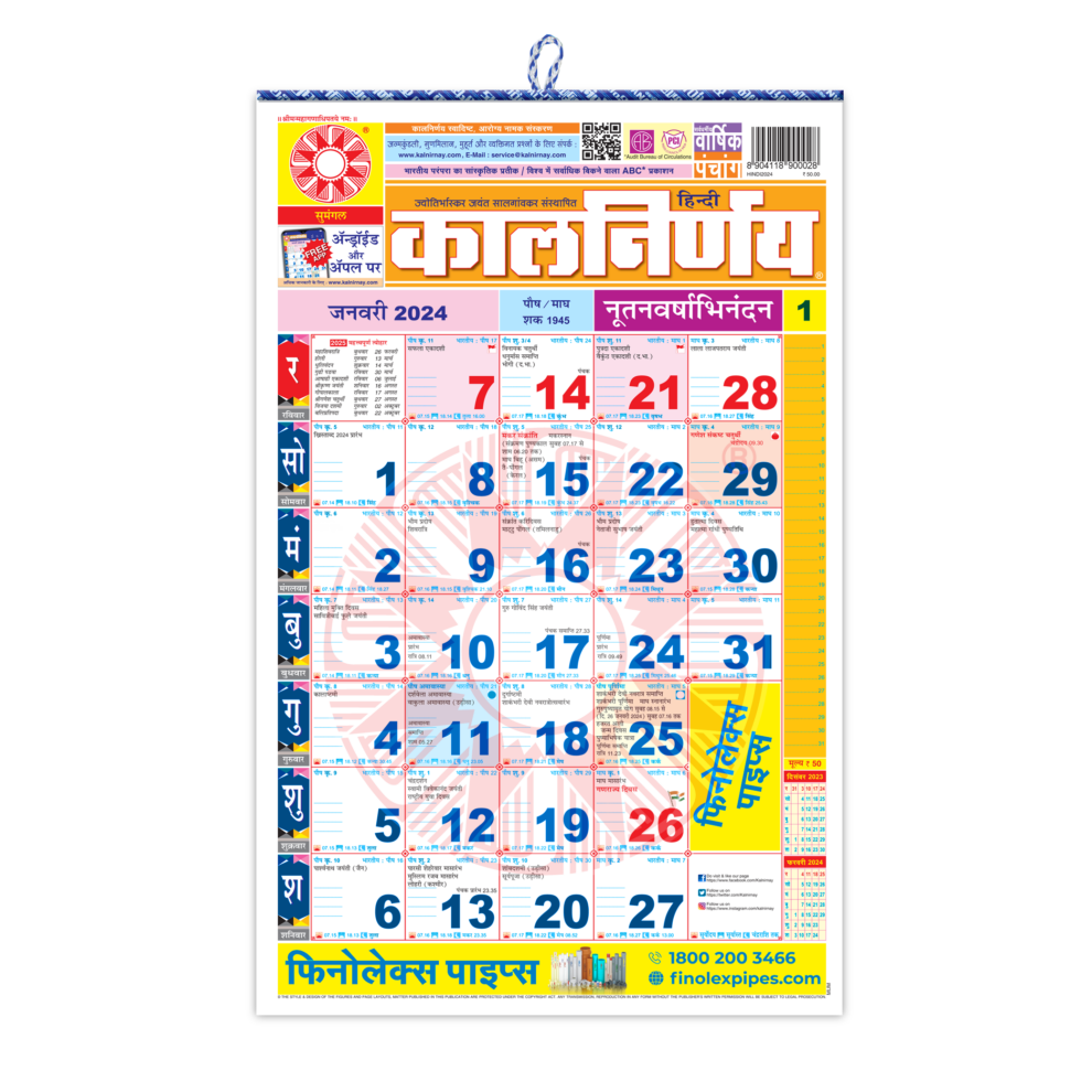 Kalnirnay Hindi 2024 Kalnirnay Hindi Periodical 2024
