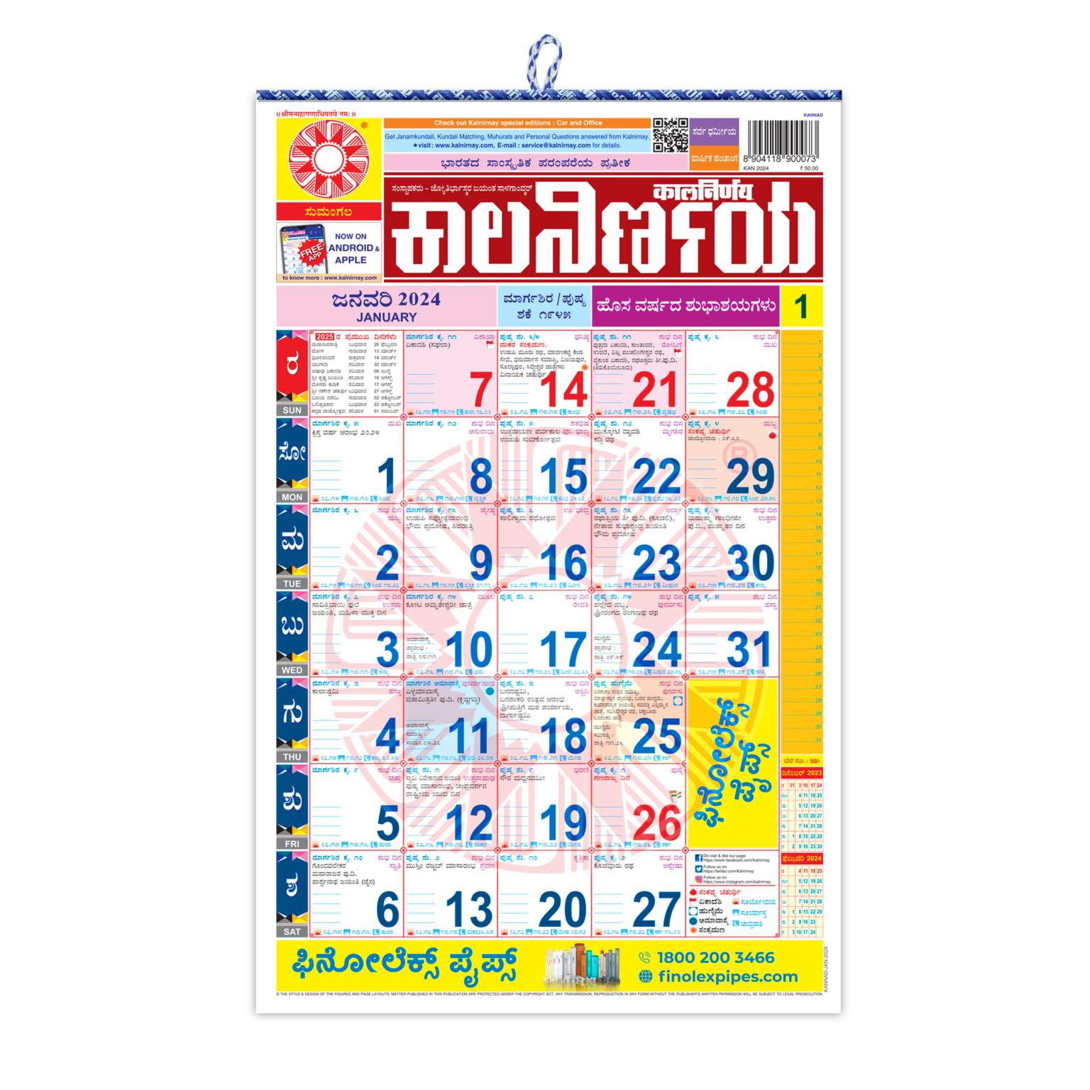 Kannada 2024 Kalnirnay Kannada Panchang Periodical 2024