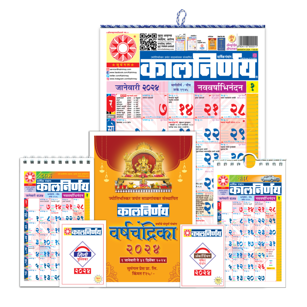 Marathi Combo 2024 Kalnirnay Marathi Combo Pack 2024