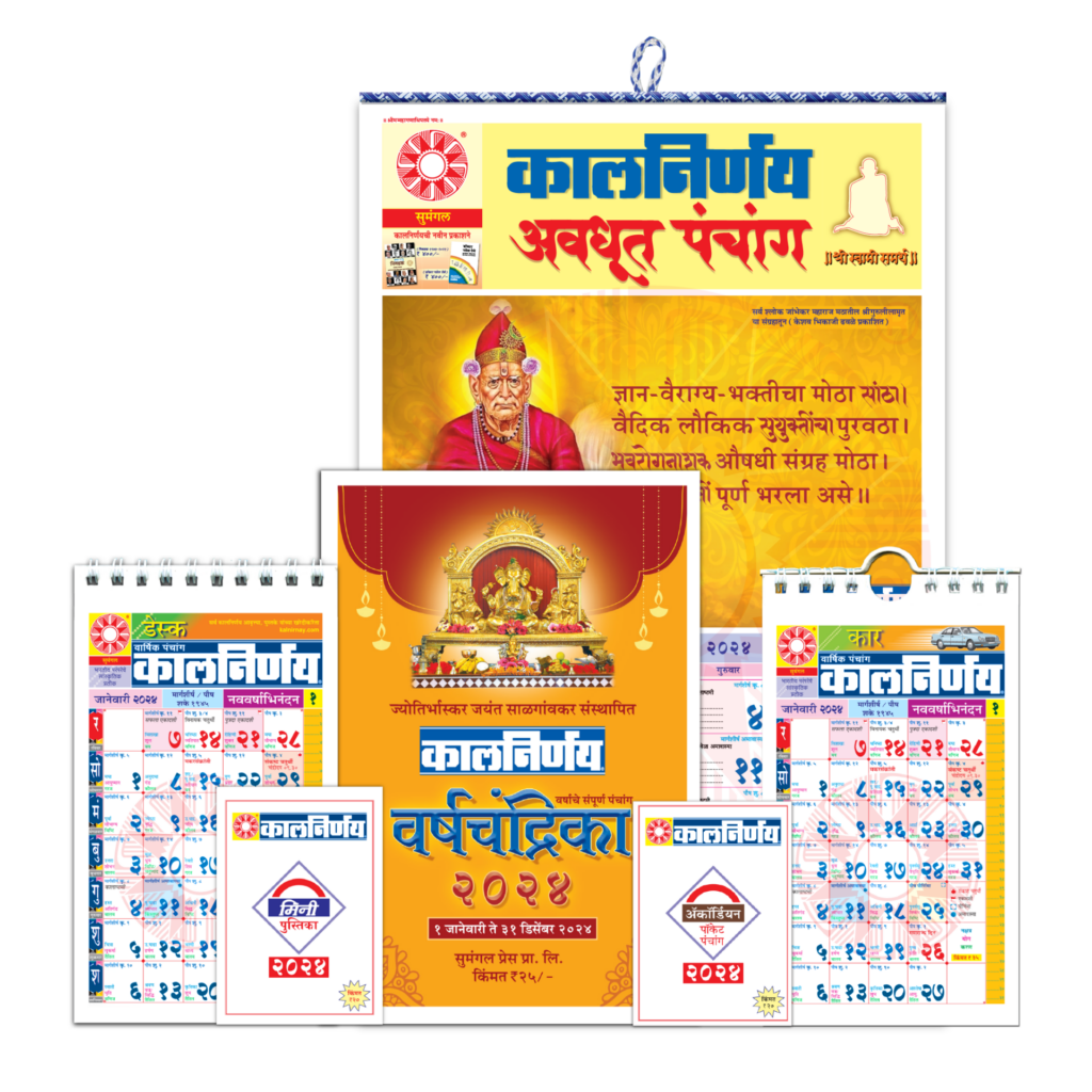 Avdhoot Panchang Kalnirnay Avdhoot Panchang Periodical 2024