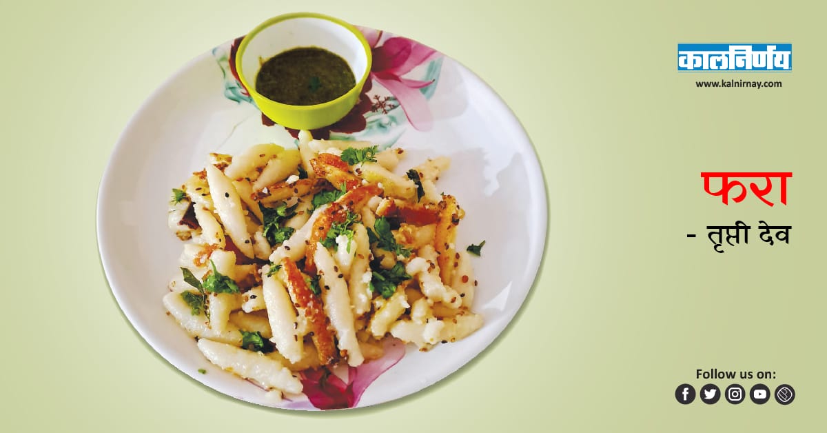 Fara | chhatisgarh food
