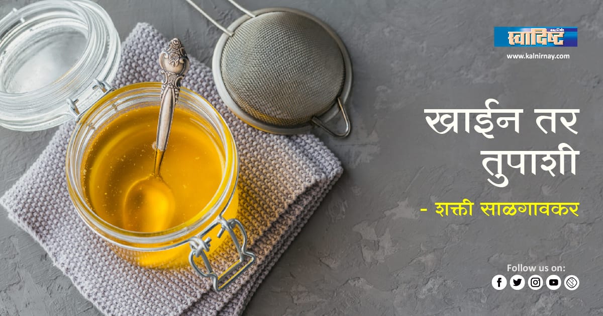 तुप | ghee