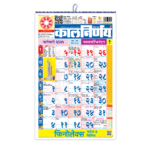 Kalnirnay 2025 | Marathi Calendar | 2025 ka Calendar | Calendar of 2025 | 2025 Year Calendar | Yearly Calendar 2025 | Monthly Calendar 2025 | Kalnirnay Calendar