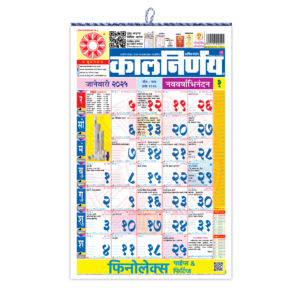 Kalnirnay 2025 | Marathi Calendar | 2025 ka Calendar | Calendar of 2025 | 2025 Year Calendar | Yearly Calendar 2025 | Monthly Calendar 2025 | Kalnirnay Calendar