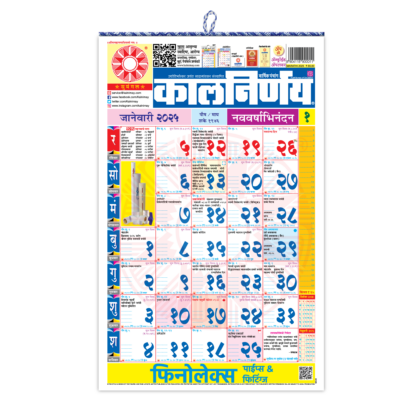 Kalnirnay 2025 | Marathi Calendar | 2025 ka Calendar | Calendar of 2025 | 2025 Year Calendar | Yearly Calendar 2025 | Monthly Calendar 2025 | Kalnirnay Calendar