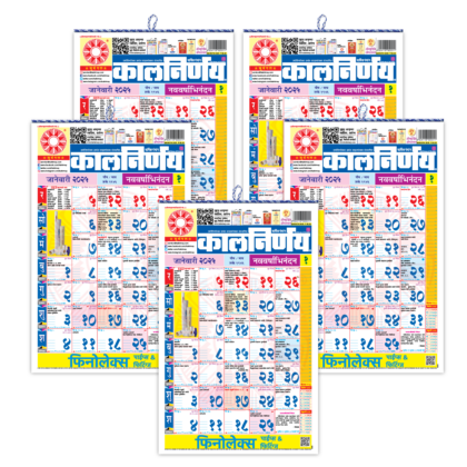 Kalnirnay Marathi | Kalnirnay 2025 | Marathi Calendar | Hindu Calendar | Year 2025 Calendar | 2025 Monthly Calendar | 2025 calendar | Calendar 2025 | Pack of 5 | Marathi 2025