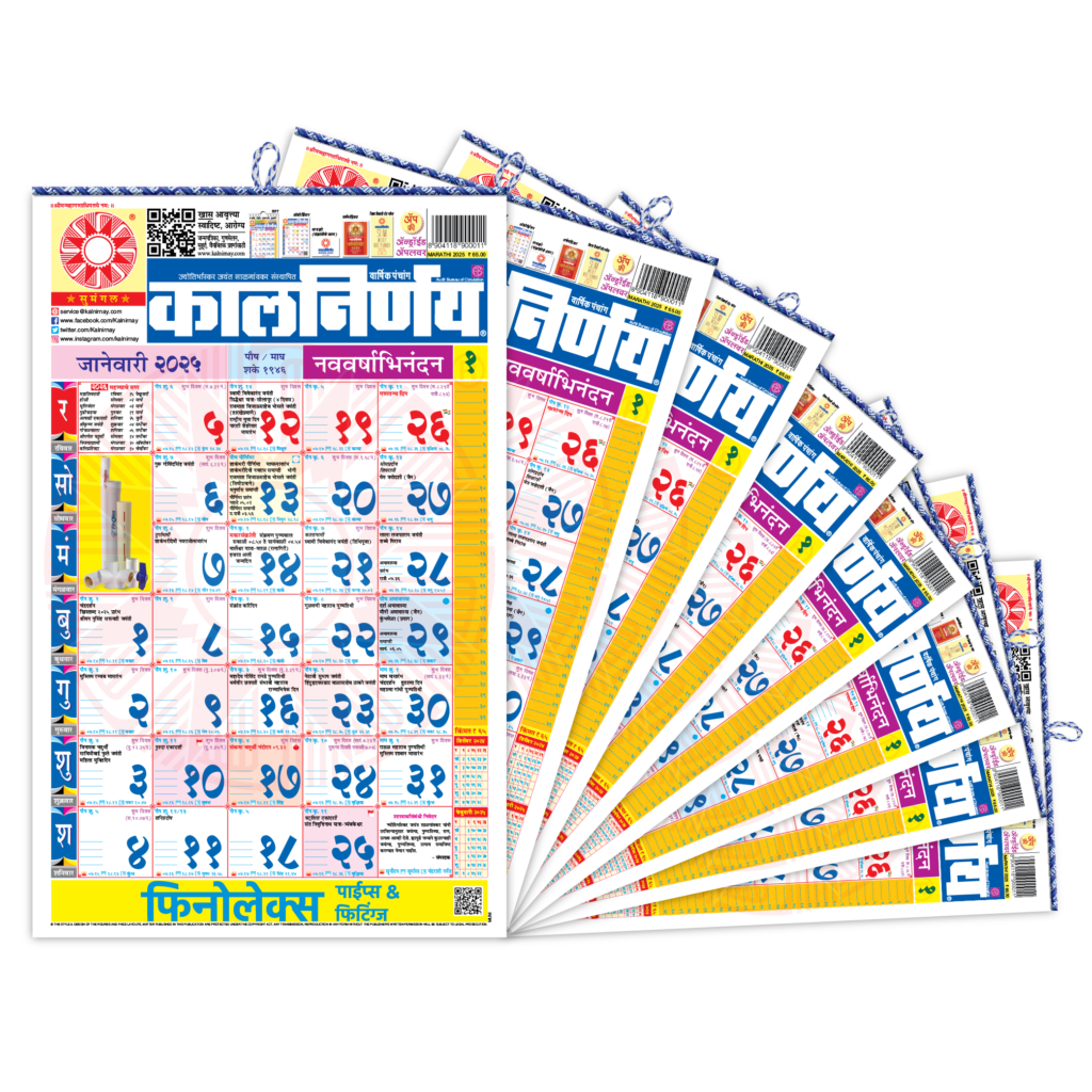 Buy Marathi Calendar 2025 products online on