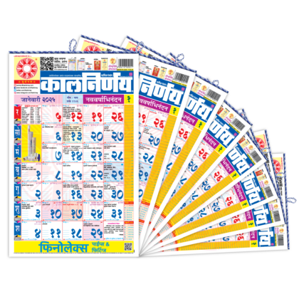 Marathi Bulk Order | Bulk Calendars | Order Calendars in Bulk | Bulk Calendars 2025 | Calendar of 2025 | 2025 Bulk Calendars | Marathi Bulk Calendars