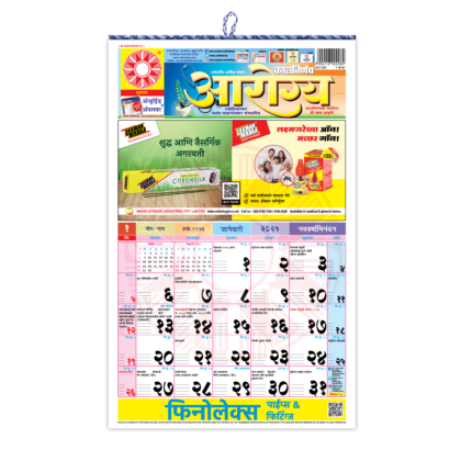 Arogya 2025 | Health Awareness | Health 2025 | Fitness Calendar | 2025 Calendar | Health Calendar | Wellness Calendar | Workout Calendar | Medical Calendar