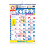 Big Office 2025 | Big Office Calendar | Marathi Big Office | Office Calendar 2025 | Office Wall Calendar | 2025 Calendar Office | Office Calendar Online | Best Office Calendar