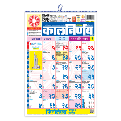 Big Office 2025 | Big Office Calendar | Marathi Big Office | Office Calendar 2025 | Office Wall Calendar | 2025 Calendar Office | Office Calendar Online | Best Office Calendar