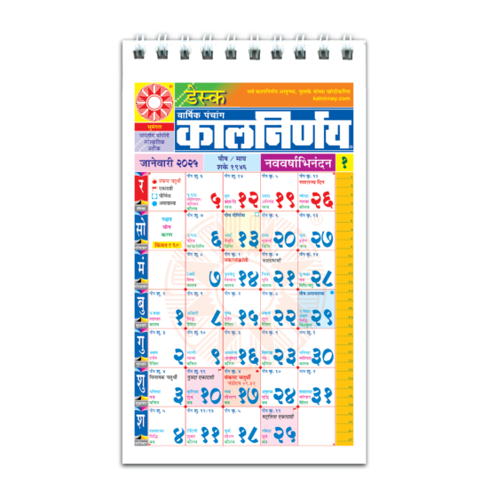 Desk Edition 2025 | Table Top Calendar | 2025 Desk Calendar | Desk Calendar 2025 | Standing Desk Calendar | Marathi Desk Calendar | Office Desk Calendar