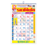 Kalnirnay Gujarati 2025 | Gujarati Calendar 2025 | 2025 ka Calendar | 2025 Year Calendar | Yearly Calendar 2025 | Monthly Calendar 2025 | 2025 Gujarati Calendar