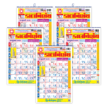 Gujarati 2025 | Kalnirnay Gujarati | Kalnirnay 2025 | Gujarati Calendar | Gujarati Panchang | Year 2025 Calendar | 2025 Monthly Calendar | Pack of 5