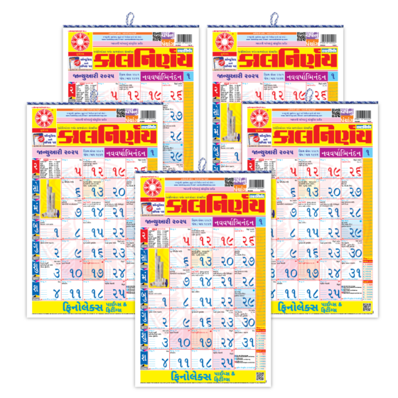 Gujarati 2025 | Kalnirnay Gujarati | Kalnirnay 2025 | Gujarati Calendar | Gujarati Panchang | Year 2025 Calendar | 2025 Monthly Calendar | Pack of 5