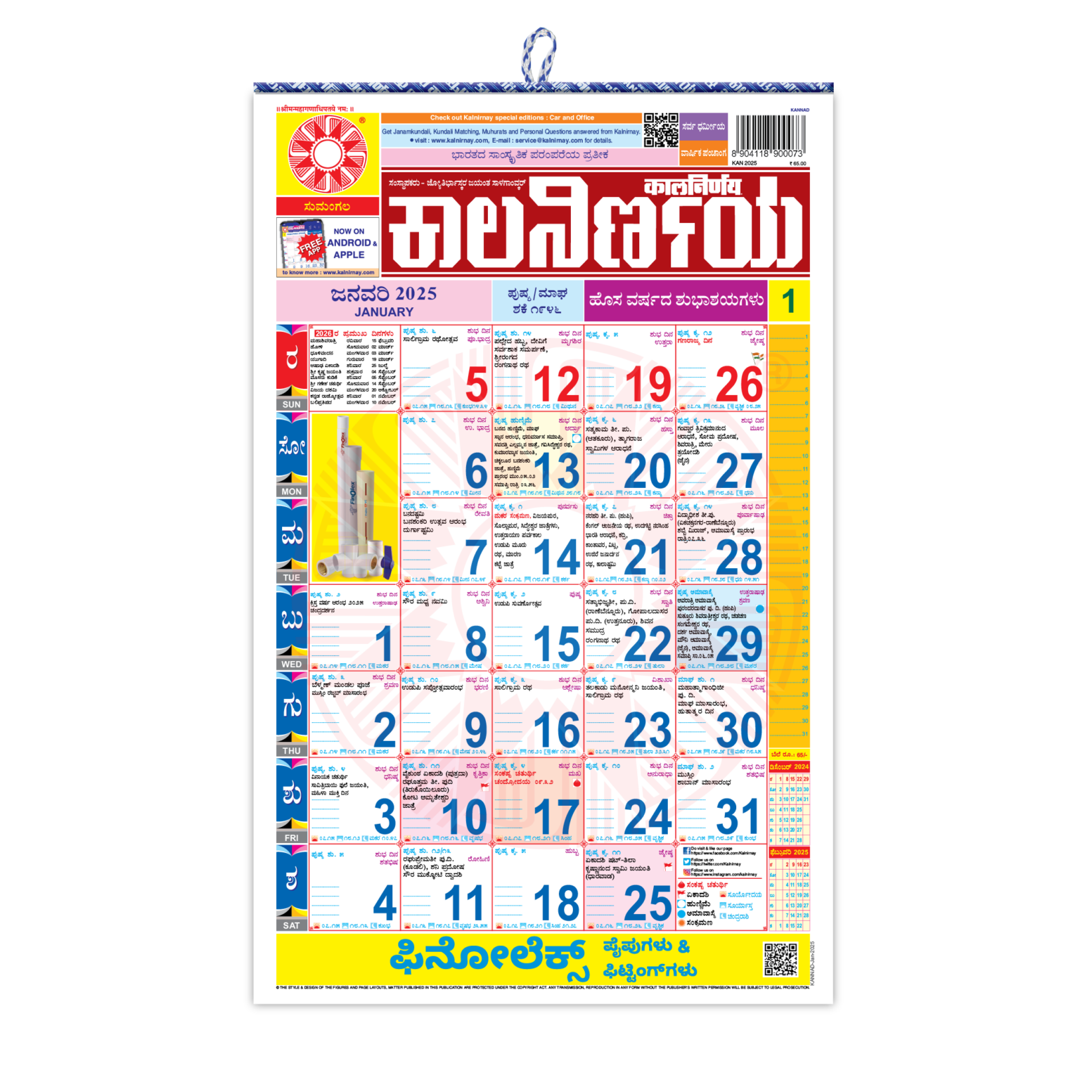 Kannada 2025 Kalnirnay Kannada Panchang Periodical 2025