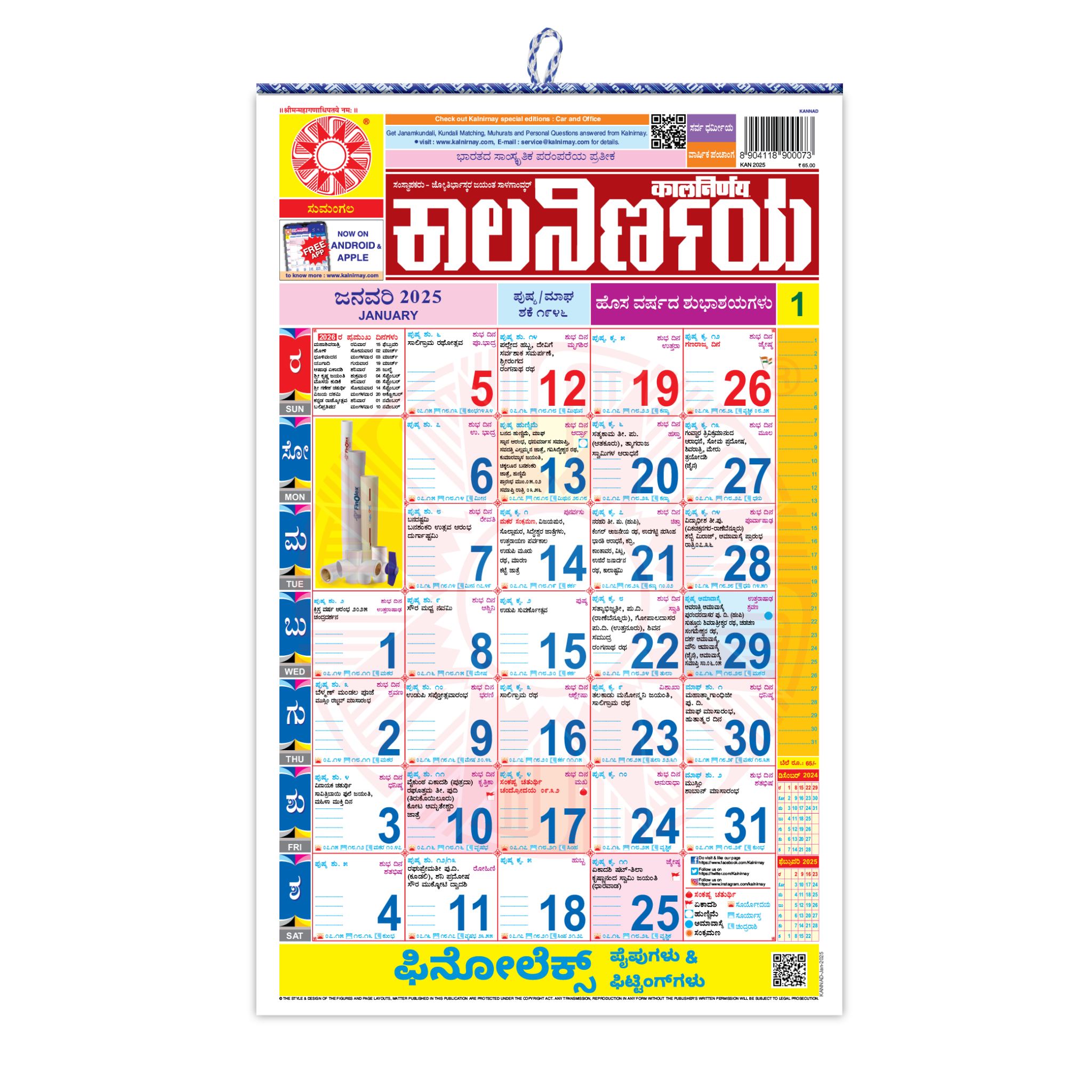 Kannada 2025 | Kalnirnay Kannada Panchang Periodical 2025