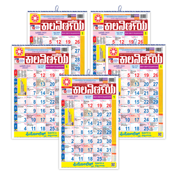 Kannada 2025 | Kalnirnay Kannada | Kalnirnay 2025 | Kannada Calendar | Kannada Panchang | Year 2025 Calendar | 2025 Monthly Calendar | online panchangam | kannada | this month kannada calendar | Pack of 5