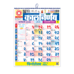 Marathi Medium 2025 | Marathi Calendar | Almanac 2025 | Medium Calendar 2025 | Marathi Medium 2025 Calendar | Calmanac 2025 | Medium Calendar