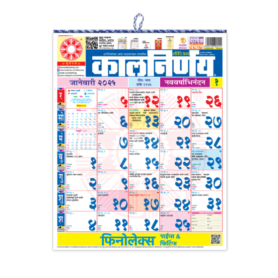 Marathi Medium 2025 | Marathi Calendar | Almanac 2025 | Medium Calendar 2025 | Marathi Medium 2025 Calendar | Calmanac 2025 | Medium Calendar