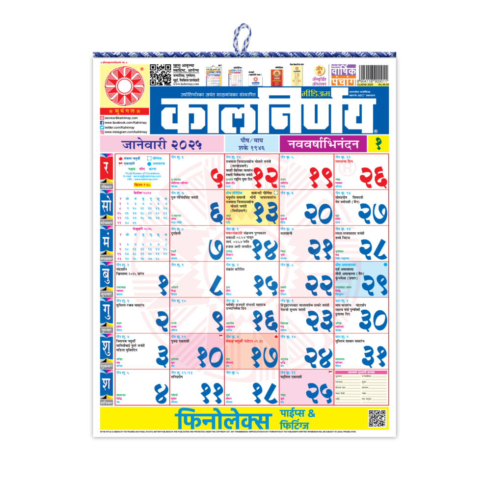 Marathi Medium Kalnirnay Marathi Medium Periodical 2025