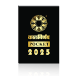 Pocket Diary 2025 | 2025 Pocket Diary | Mini Diary | Pocket Diary Online | Mini Pocket Diary | Diary 2025 | 2025 Diary | Small Pocket Diary | Diary Pocket | Small Diary