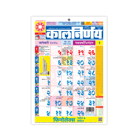 Small Office | calendar in office | Small Office 2025 | office calendar | kalnirnay Marathi small office calendar | kalnirnay office calendar 2025 | office calendar 2025