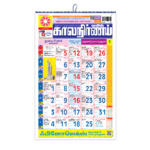 Kalnirnay Tamil | Tamil 2025 | tamil daily calendar | Tamil Almanac 2025 | monthly calendar 2025 tamil | today tamil calendar 2025 | tamil daily rasipalan