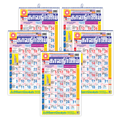 Tamil 2025 | Kalnirnay Tamil | Tamil Calendar | tamil daily calendar | monthly calendar 2025 tamil | today tamil calendar 2025 | tamil daily rasipalan | Pack of 5