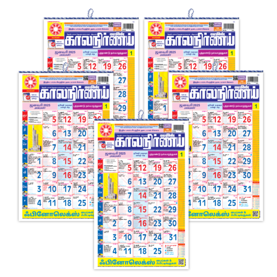 Tamil 2025 | Kalnirnay Tamil | Tamil Calendar | tamil daily calendar | monthly calendar 2025 tamil | today tamil calendar 2025 | tamil daily rasipalan | Pack of 5