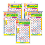 Kalnirnay Telugu 2025 | Telugu Calendar | Telugu Panchangam | online panchangam telugu | best panchangam in telugu | telugu panchangam 2025 | Pack of 5 |