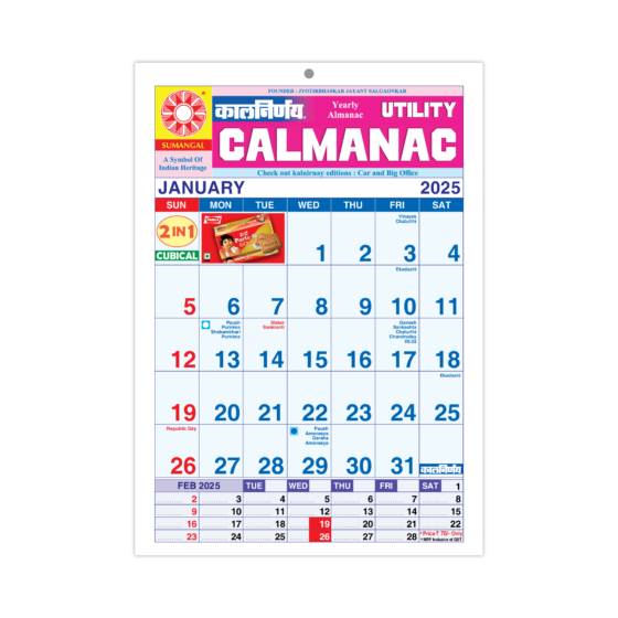 Cubical 2025 | English Cubical | Office Calendar | 2025 Calendar Office | Office Calendar Online | Best Office Calendar | Office Calendar 2025 | Pin up calendar