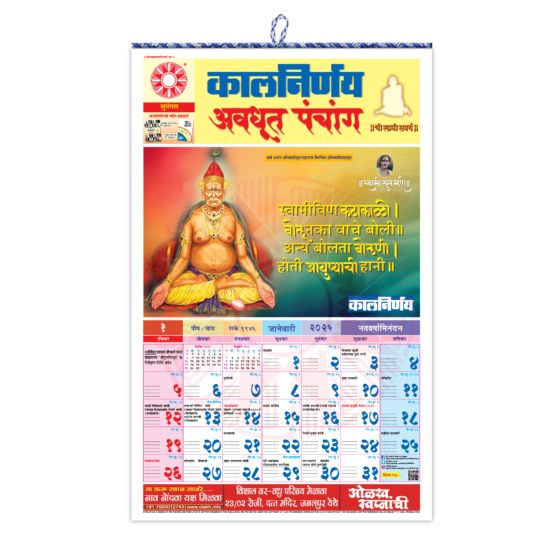 Avdhoot Panchang | Shree Swami Samarth | श्री स्वामी समर्थ | Shri Swami Samarth | Akkalkot Swami Samarth | Swami Samarth Math | Swami Samarth | shree swami samarth calendar | shree swami samarth calendar 2025