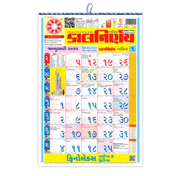 Gujarati Office | Big Office Calendar | Office Calendar | Office Calendar 2025 | Office Wall Calendar | 2025 Calendar Office | Office Calendar Online | Best Office Calendar | guj calendar | gujarati calendar | gujarati calendar 2025