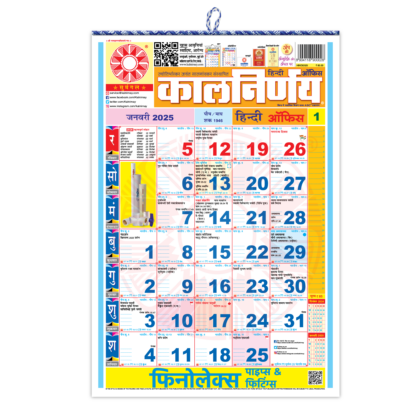 Big Office 2025 | Big Office Calendar | Hindi Big Office | Office Calendar 2025 | Office Wall Calendar | 2025 Calendar Office | Office Calendar Online | Best Office Calendar | hindhi calendar | hindi kailendar | hindu hindi calendar