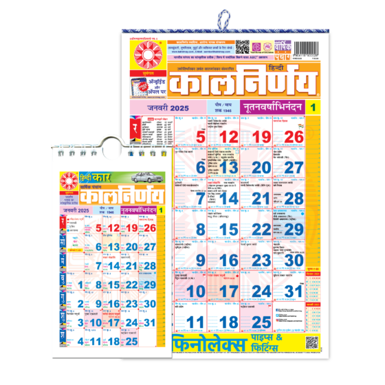 Hindi Combo 2025 | Kalnirnay 2025 | Hindi Calendar | 2025 Calendar | Pocket Panchang | Calendar 2025 | Car Calendar | Combo Pack 2025 | Combo Packs