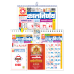 Marathi Combo 2025 | Kalnirnay 2025 | Marathi Calendar | 2025 Calendar | Pocket Panchang | Desk Calendar | Car Calendar | Combo Pack 2025 | Combo Packs