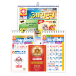 Arogya Combo 2025 | Kalnirnay 2025 | Marathi Calendar | 2025 Calendar | Desk Calendar | Car Calendar | Combo Pack 2025 | health calendar | wellness calendar | fitness calendar | Combo Pack 2025