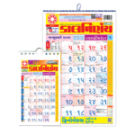 Gujarati Combo 2025 | Kalnirnay 2025 | Gujarati Calendar | 2025 Calendar | Gujarati Car Calendar | Combo Pack 2025 | Combo Packs | Guj Calendar | Guj Panchang