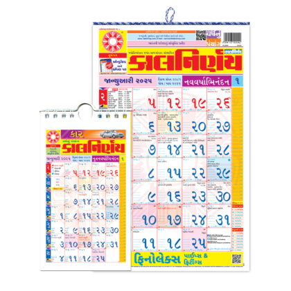 Gujarati Combo 2025 | Kalnirnay 2025 | Gujarati Calendar | 2025 Calendar | Gujarati Car Calendar | Combo Pack 2025 | Combo Packs | Guj Calendar | Guj Panchang