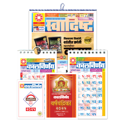 Swadishta Combo 2025 | Kalnirnay 2025 | Swadishta Calendar | 2025 Calendar | Mini Calendar | Desk Calendar | Car Calendar | Combo Packs | Combo Pack 2025 |. Kalnirnay 2025 Combo Pack | foodie paradise